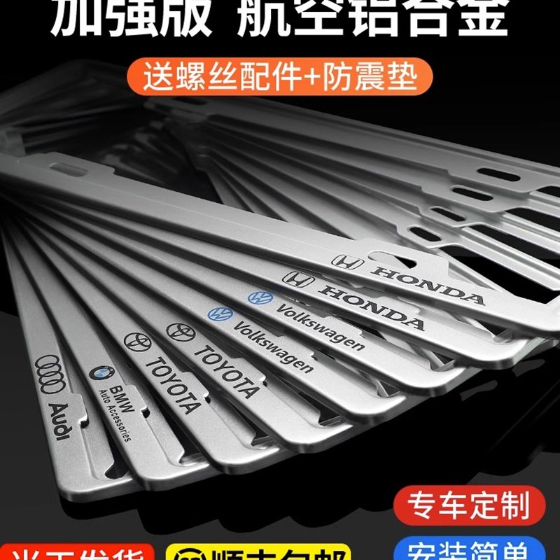 全铝合金加厚加硬车牌p照边框架汽车小车号牌照新交规牌子保护套