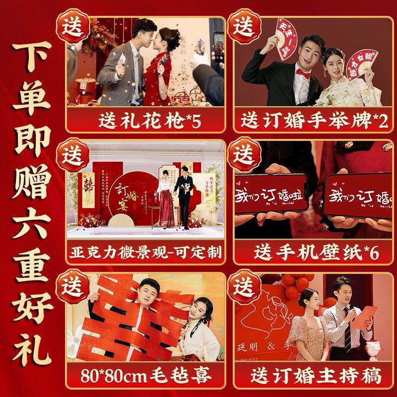 订婚场景布置装饰2024新中式喜字全套摆件高级用品套餐背景墙kt板,节庆用品/礼品,装扮布置套餐,淘宝优惠券,粉丝福利购,淘宝优惠卷