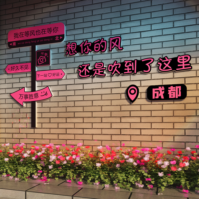 网红打卡b拍照区布置民宿小院场背景墙互动摆件户外露营风氛围装