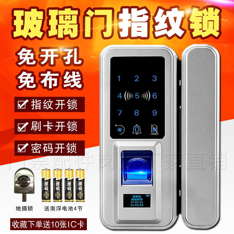 玻璃门指纹锁e密码锁办公室家用免开孔双门玻璃门锁智能APP推拉锁