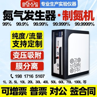 大中小型膜分离高纯氮气发生器变压吸附制氮机配气相色谱仪氮气机