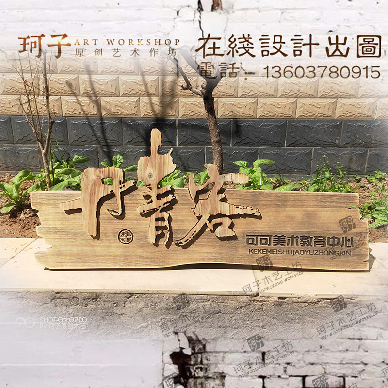 牌匾定做实木门头制作店s铺木质仿古装饰木制木头中式复古雕刻荣