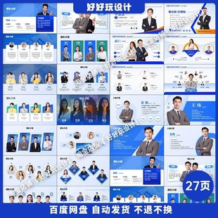 P74人物介绍个人履历组织架构部门团队成员风采展示多图PPT模板