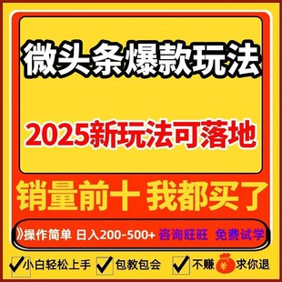 微头条爆款玩法2分钟写一条祇需覆制粘贴搬砖变现副业