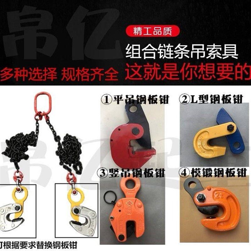 起重炼条吊索具组合索具6吨两腿钢板吊钳横吊平吊夹具天车挂钩,搬运/仓储/物流设备,起重链条,淘宝优惠券,粉丝福利购,淘宝优惠卷