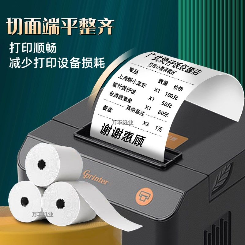 热敏收银纸80x80收银机打印纸57x50小票纸卷外卖超市厨房80x60x50,办公设备/耗材/相关服务,收银纸,淘宝优惠券,粉丝福利购,淘宝优惠卷
