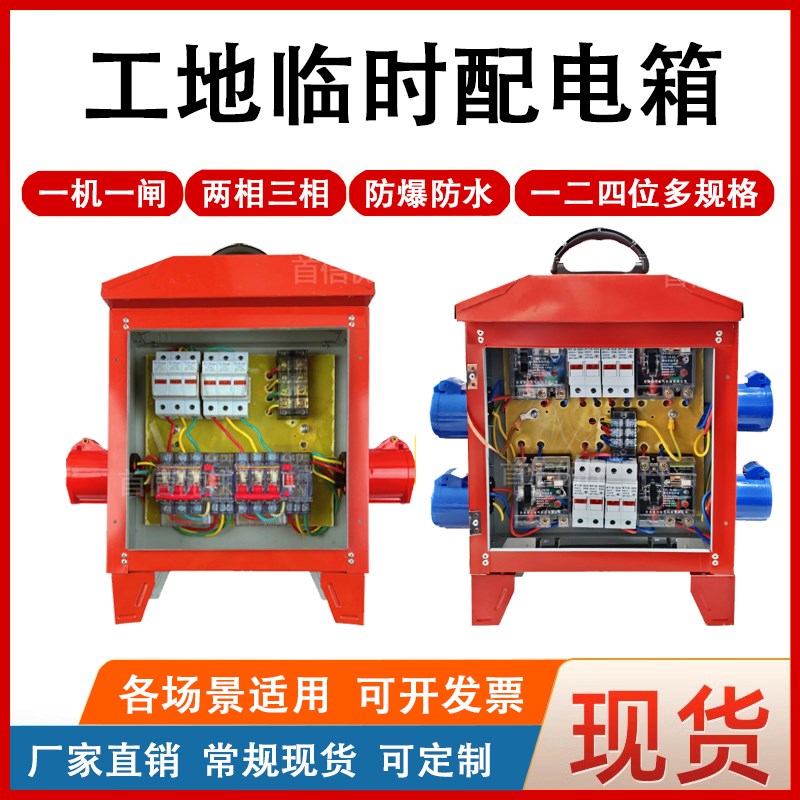 工地临时移动手提小电箱建筑三级配电箱220V3O80V工业防爆插座电
