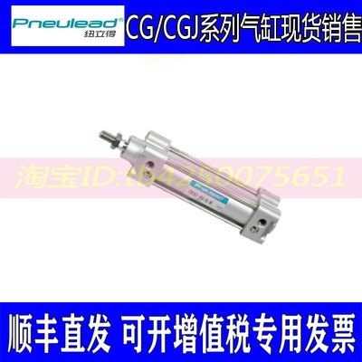 纽立得Pneulead气缸CG50-63-25-50-75-100-125-150-200-S-B CGJ/D