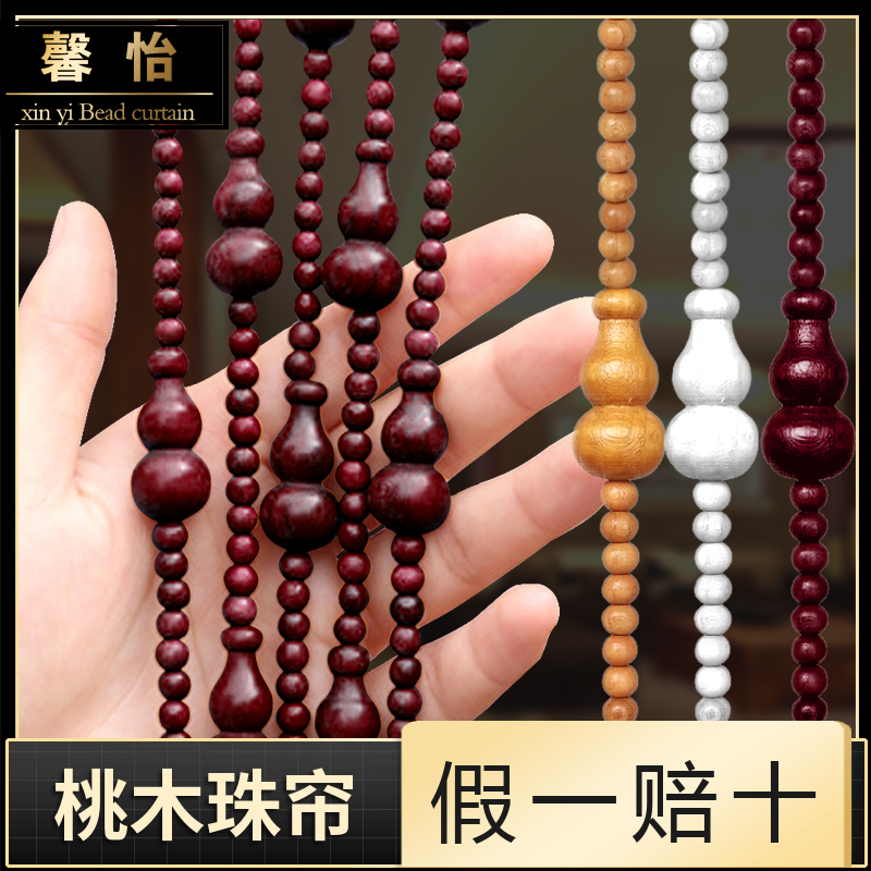桃木珠帘实木门帘葫芦风水隔断帘子大门卧室O对卫生间玄关客厅阳