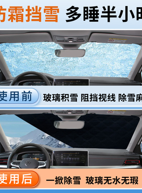 23骐达汽车遮雪挡前挡风阳光加厚车衣防霜防雪车窗玻璃罩防冻车罩