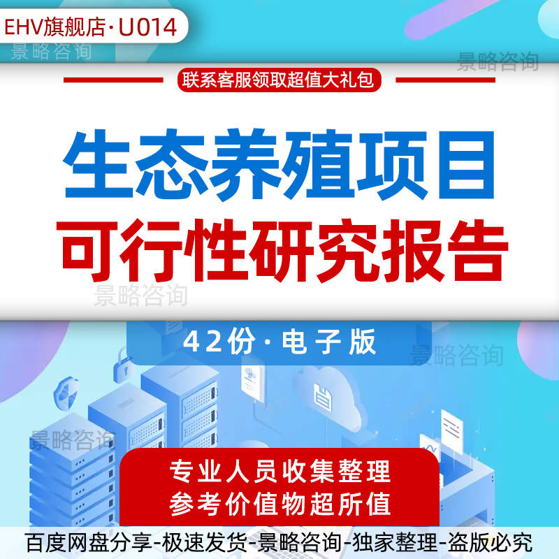 生态养殖场园区基地开发投资建设项目r申请可研可行性报告模板农