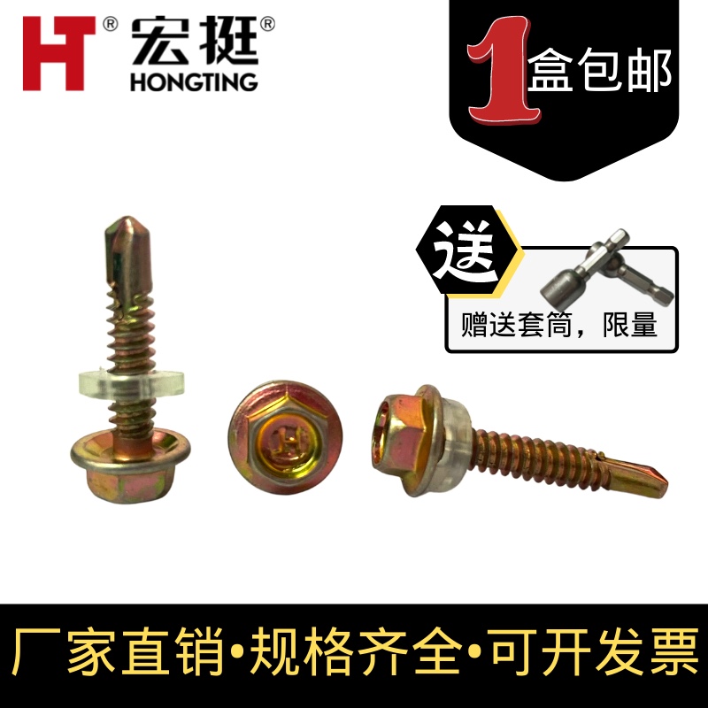 宏挺钻尾螺丝六角钻尾螺丝彩钢瓦钉燕尾I丝自攻钉自钻丝碳钢M4.8