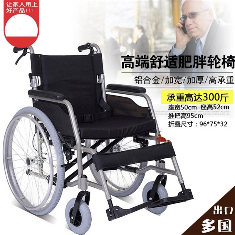 胖人轮椅手推车老人可推可坐加宽加大肥可折叠轻T便便携旅行高承