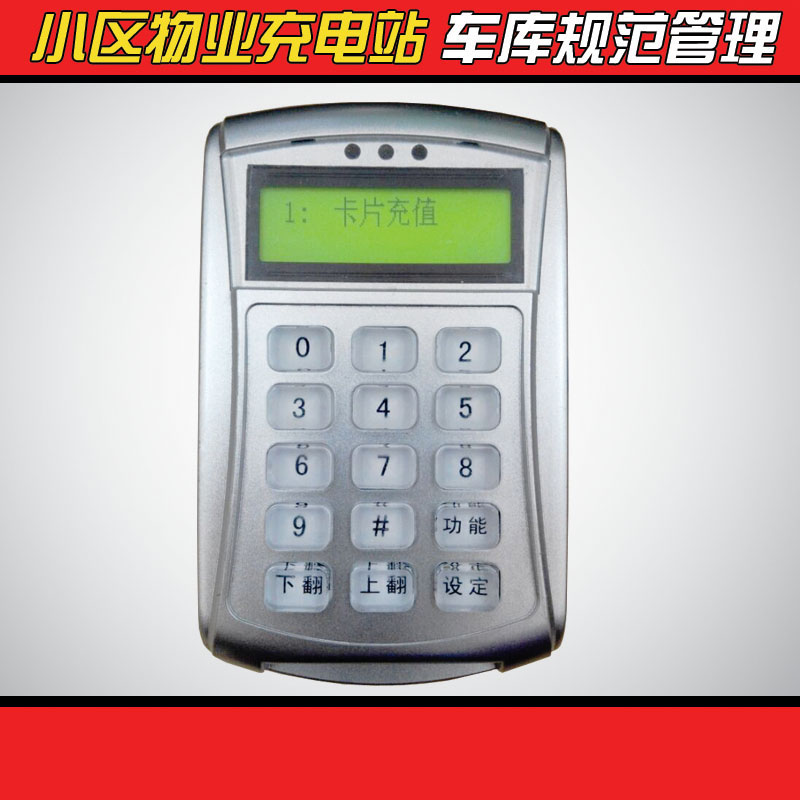 小区充电站充值机 制卡机 10路慢速S充电站充值系统