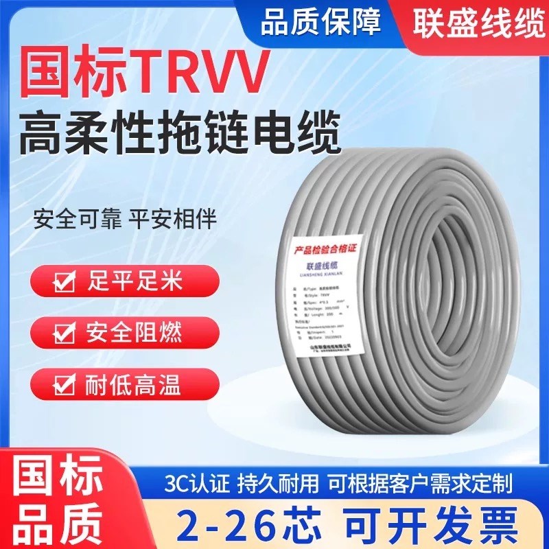 国标trvv高柔性拖链电缆34567810芯防油耐折多芯信号控Z制源护套
