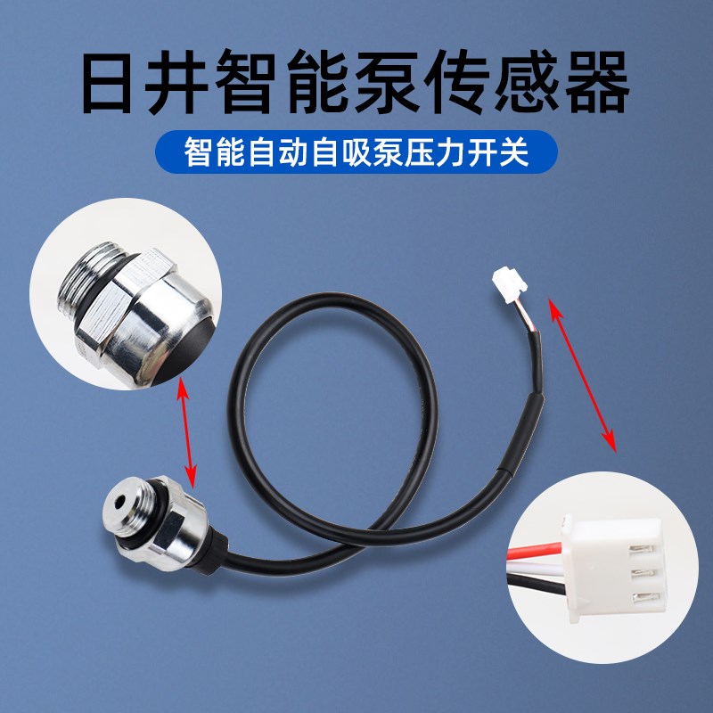 日井水泵配件全自动智能增压泵自C吸泵流量压力开关电子探头传感