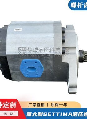 伺服泵SETTIMA螺杆泵GR47 2C028/032/036/040/045/050F3AC9齿轮泵