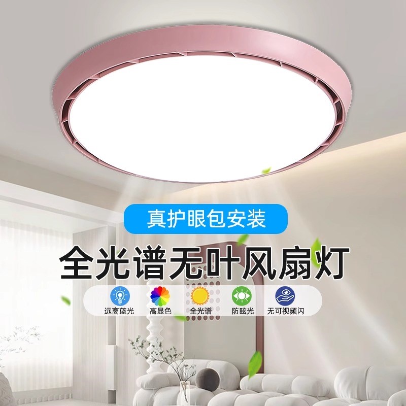 2025新款全光谱无扇叶风扇灯隐形扇吸J顶灯简约现代静音一体吊扇