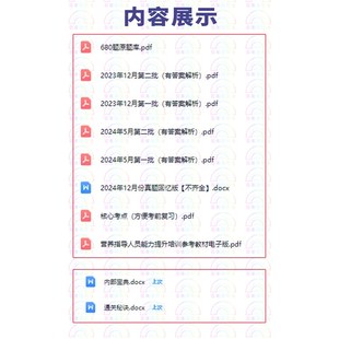 2025营养指导员考试能力提升真题单选多选题培训覆习备考资料包