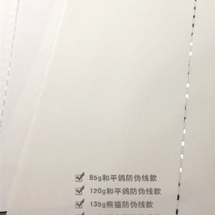 A4水印防伪纸金属线可打印合同凭证保函防伪安全线报告检测检验纸