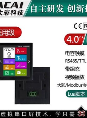 议价4寸480*480 86盒 RS485 4P接口广州大彩M系列医用级串口屏