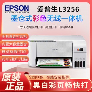 家庭彩色喷墨打印复印扫描无线一体机 A4墨仓式 爱普生L3256 325p8