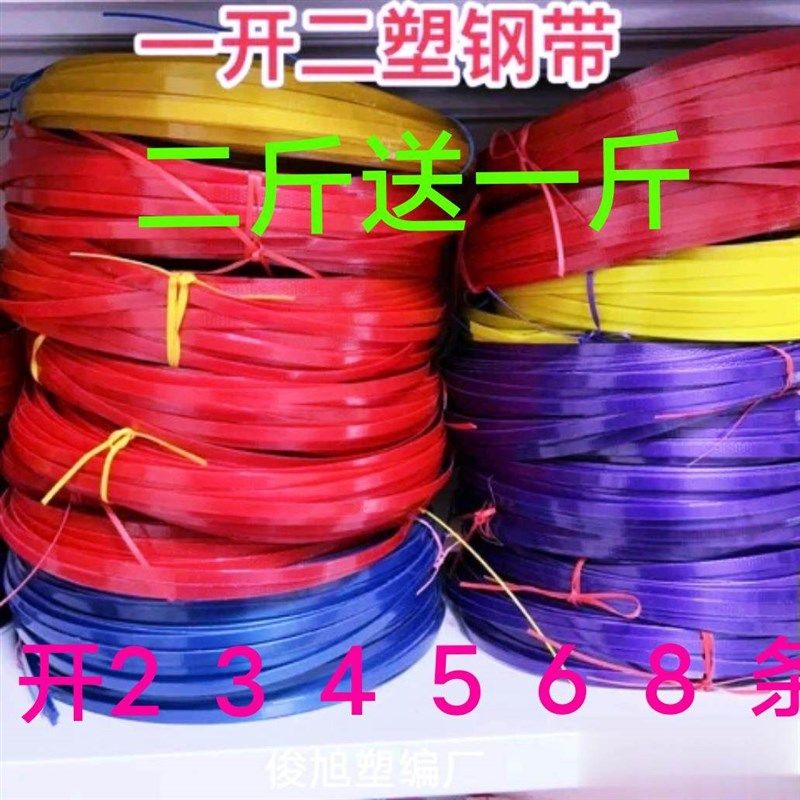 彩色塑钢手工编织篮子材料打包带塑料包装带塑编带背篓编织带条藤,办公设备/耗材/相关服务,结束带,淘宝优惠券,粉丝福利购,淘宝优惠卷