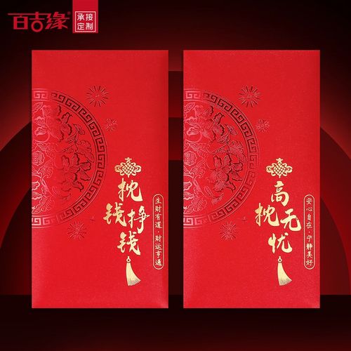乔迁之喜红包袋新款高枕无忧创意利是封乔迁新居入宅搬家用品大全