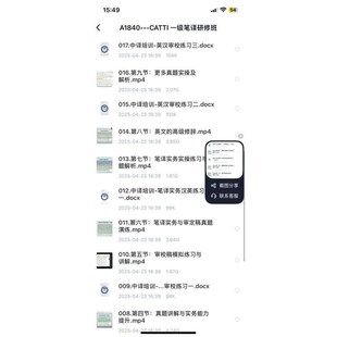 CATTI 一级笔译研修班课程 百度网盘观看 高清视频