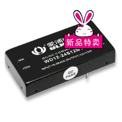 WD12-24S05B1 DC-DC模块电源 电源模块 爱浦 桑美