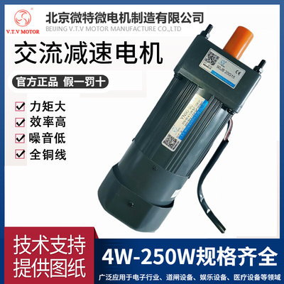 北京微特微VTV减速电机YN90-90/90JB20G15调速刹车马达90W/AC220V