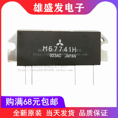 m67741 M67741H M67741L 67741 高频电源模块 射频管 ZIP-4 模块