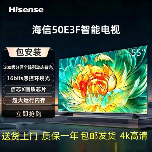 海信50E3F4K远场语音智能电视