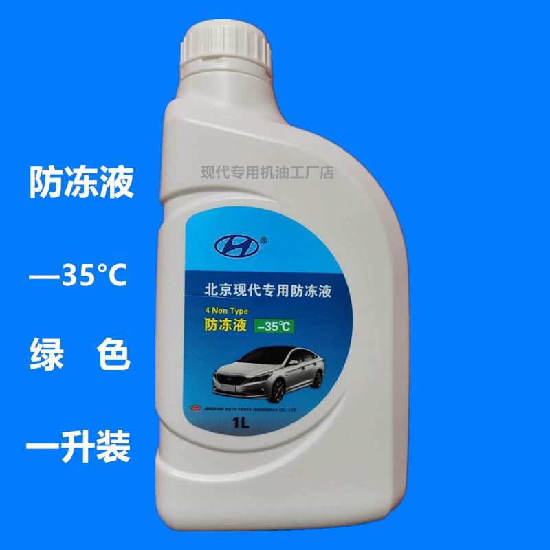 北京现代冷汽车防冻液瑞纳悦动朗动领动名图途胜索八IX35起亚却液