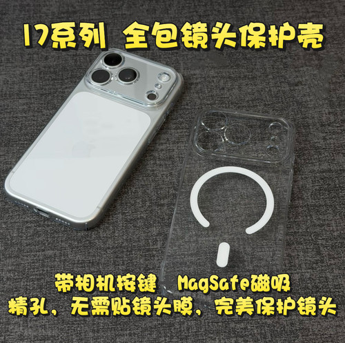 适用苹果17promax透明MagSafe保护壳17air官网同款透明磁吸保护壳带ai相机按键超薄硬壳不发黄magsafe充电