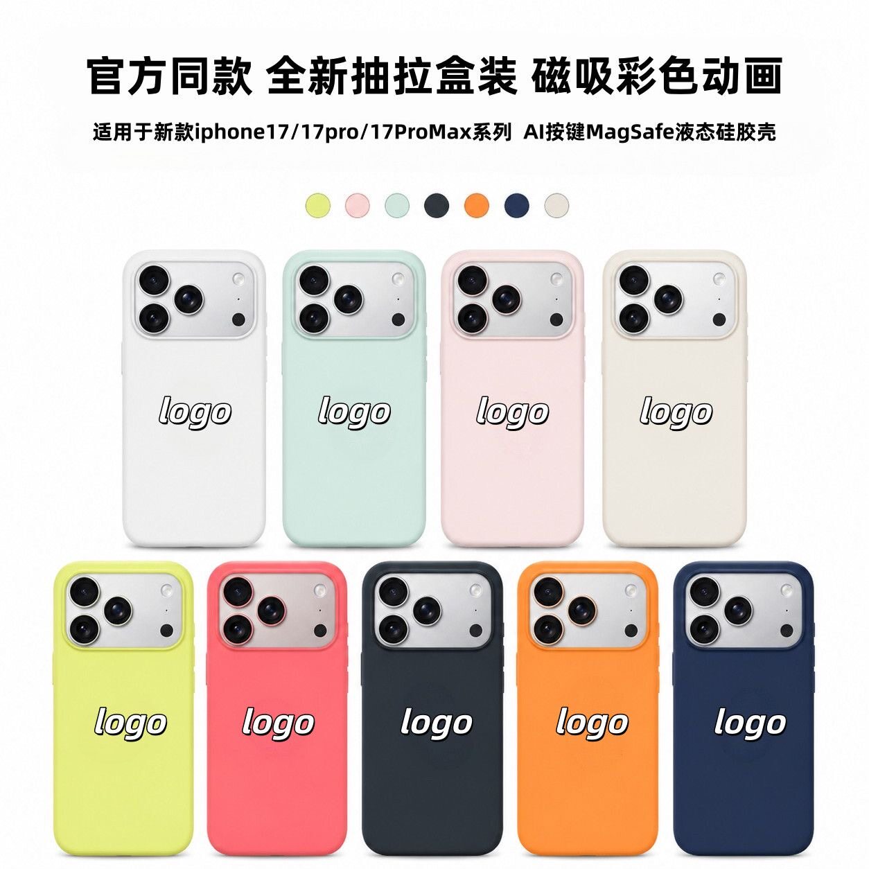 适用苹果17pro手机壳iphone17promax液态硅胶17官方正品MagSafe磁吸官网原装原厂保护套全包防摔男女新款超薄