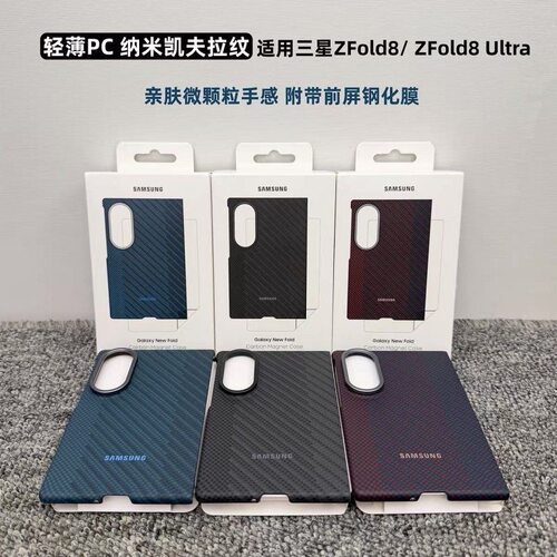 适用三星Galaxy ZFold8手机壳新款凯夫拉纹超薄zfold8ultra碳纤维纹全包防摔zfold8阔折叠磁吸zfold7保护后壳
