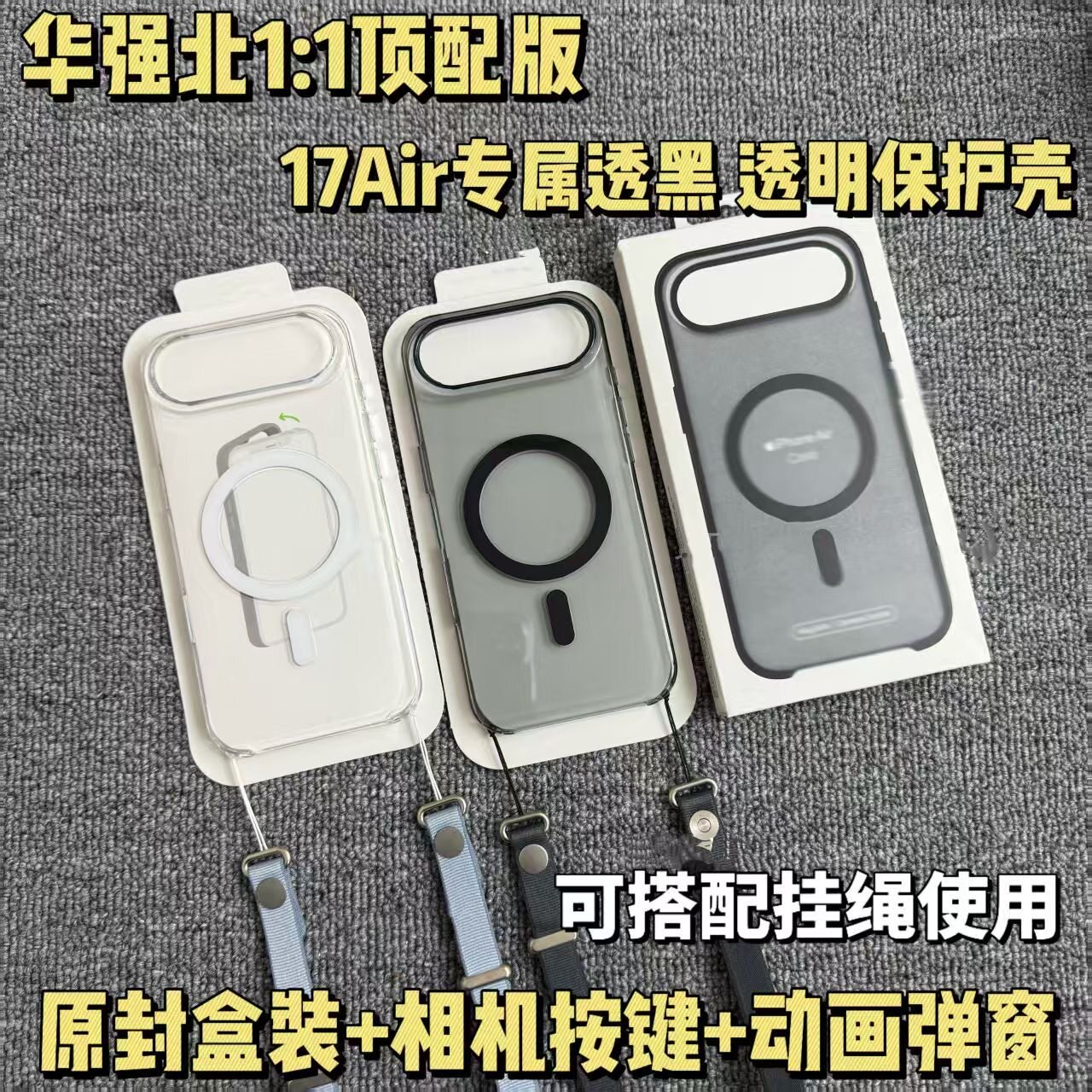 【华强北顶配版本】正品手机壳适用于苹果17air透明透黑手机壳带相机按键17Air磁吸官网同款magsafe磁吸防摔