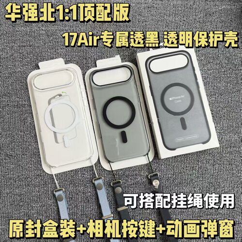 【华强北顶配版本】正品手机壳适用于苹果17air透明透黑手机壳带相机按键17Air磁吸官网同款magsafe磁吸防摔