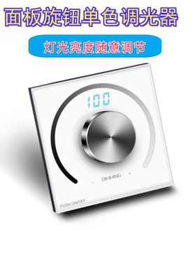 面板旋钮单色调光器数字显示控制器LED单色亮度调光灯带明亮控制