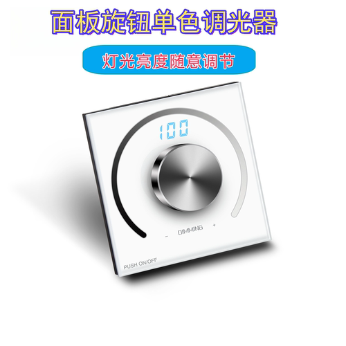 单色调光器数字显示控制器