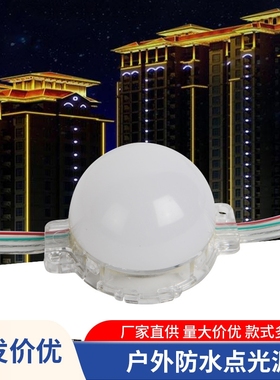 LED点光源5CM跑马灯广告招牌围边轮廓像素灯七彩户外流水灯球泡灯