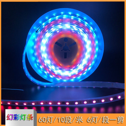 5050RGB幻彩灯带跑马流水灯24V60灯全彩Madrix灯条WS2811断点续传