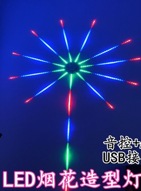 LED烟花灯室内氛围装饰USB接口DIY幻彩追光绚丽家庭商用节日气氛