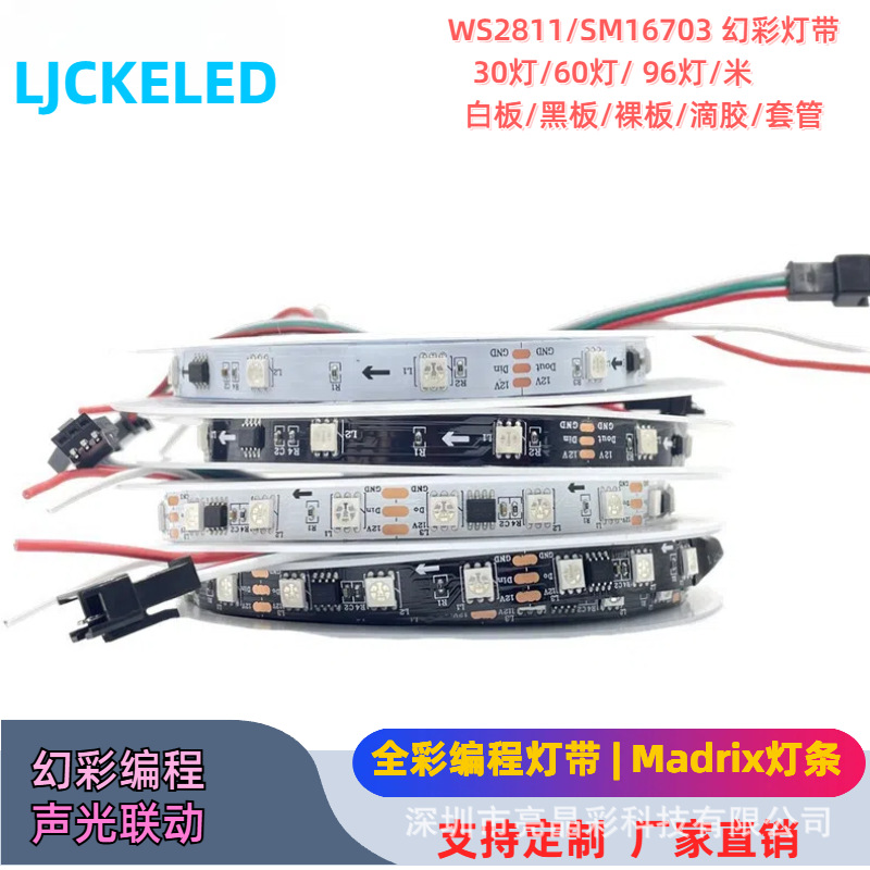 LED全彩灯条幻彩灯带动感编程跑马流水灯ktv灯带酒吧墙面装饰2811