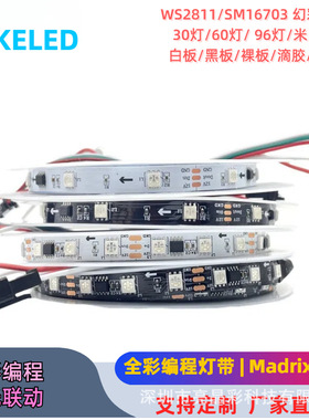 LED全彩灯条幻彩灯带动感编程跑马流水灯ktv灯带酒吧墙面装饰2811