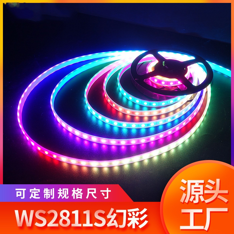 2811幻彩灯带1903流水灯RGB全彩