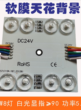 RGBW区块漫反射七彩模组软膜天花广告灯箱灯背景氛围灯24V90显指