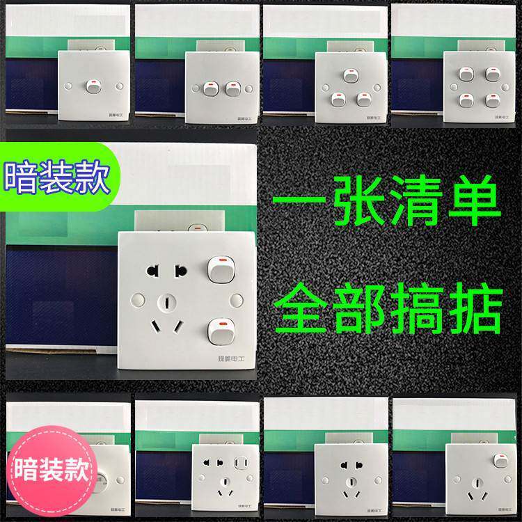 现美雅白色经典一二三开双控五孔开关空调插座面板86型家用暗装