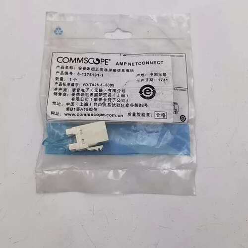 议价COMMSCOPE AMP NETCONNECT 8-137
